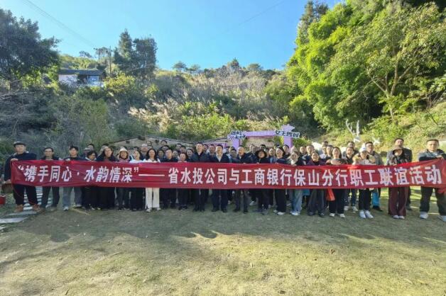 攜手同心繪新圖 水韻情深話共贏 公司與工商銀行保山分行職工聯(lián)誼活動(dòng)圓滿舉行